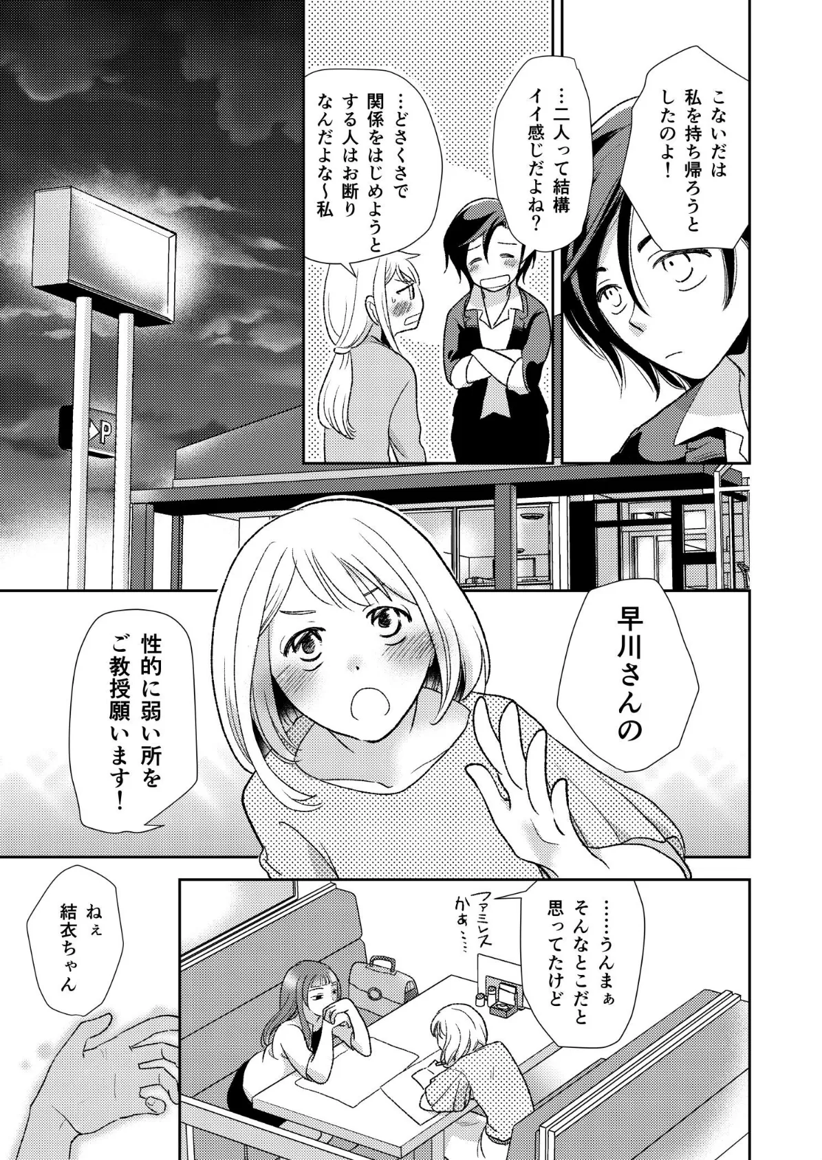 大人のユリコン 2019 15ページ