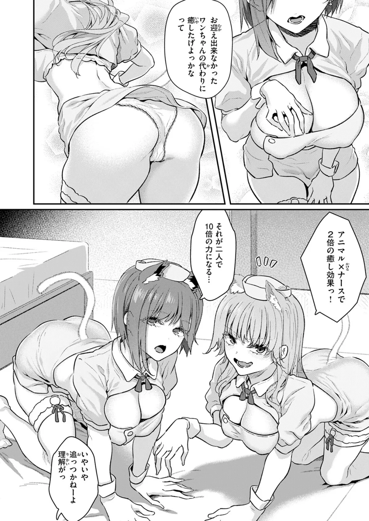 飼い主はじめました。 10ページ