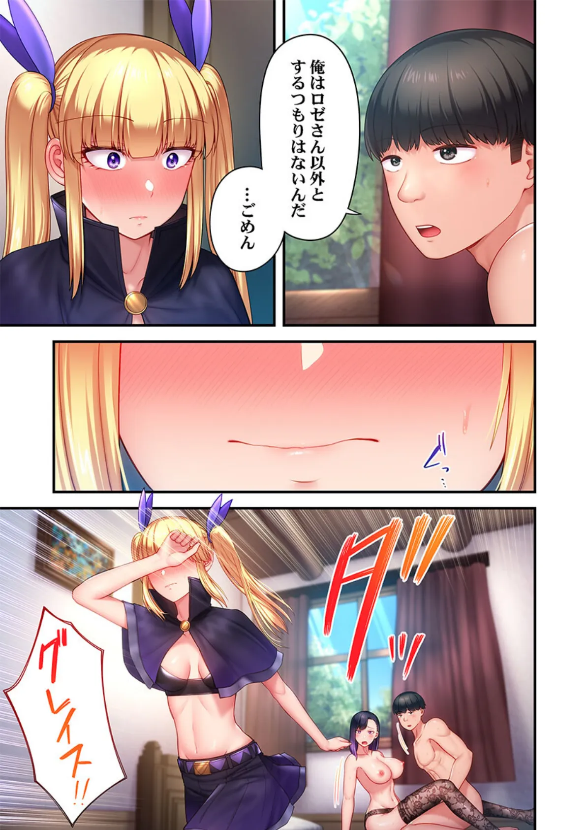 ヤリモク魔女〜セックス目的で育てた男に’わからせ’られた記録〜【FANZA先行】9 5ページ