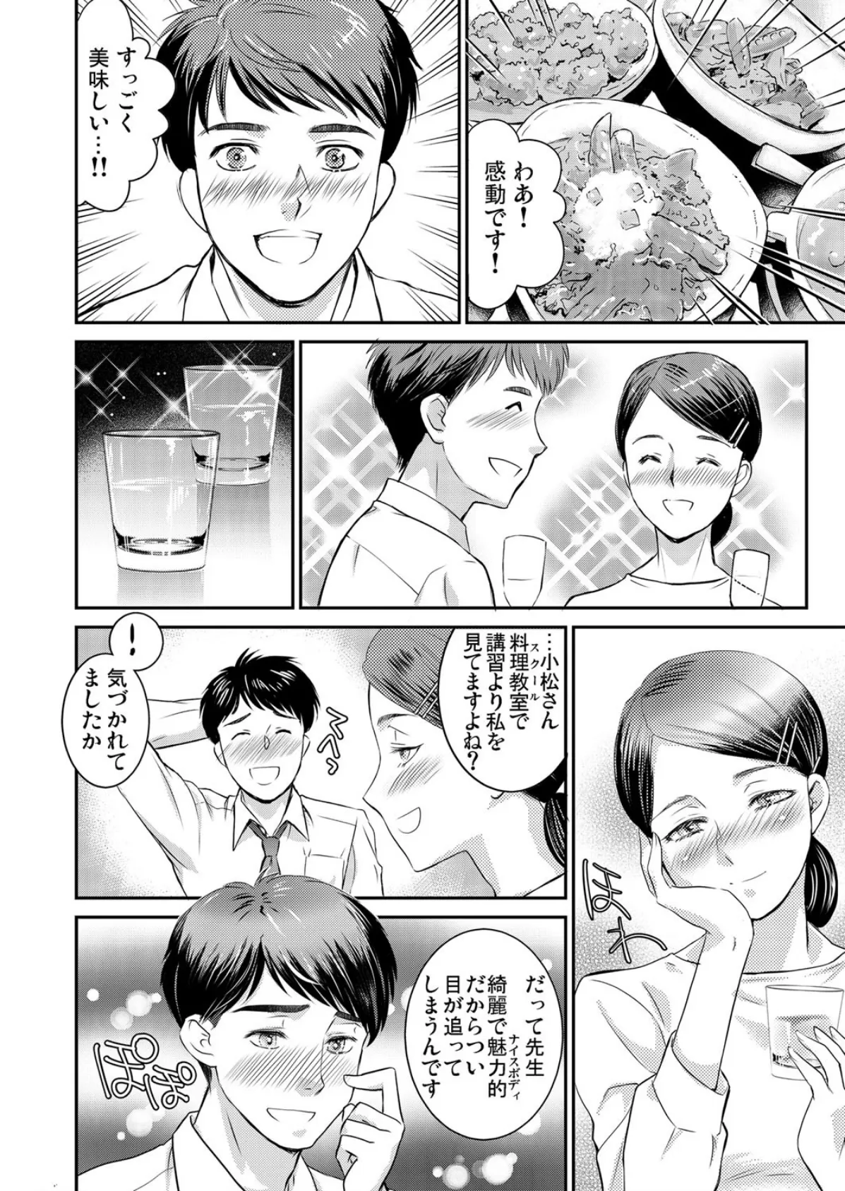 職場内性愛〜彼の指先は私の身体をとろけさせる (9) 6ページ