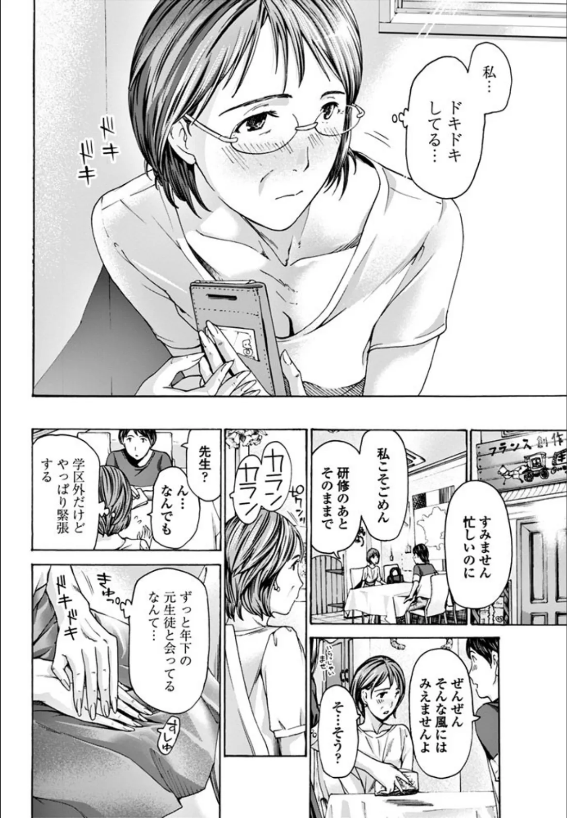 私…教え子と? 2 2ページ