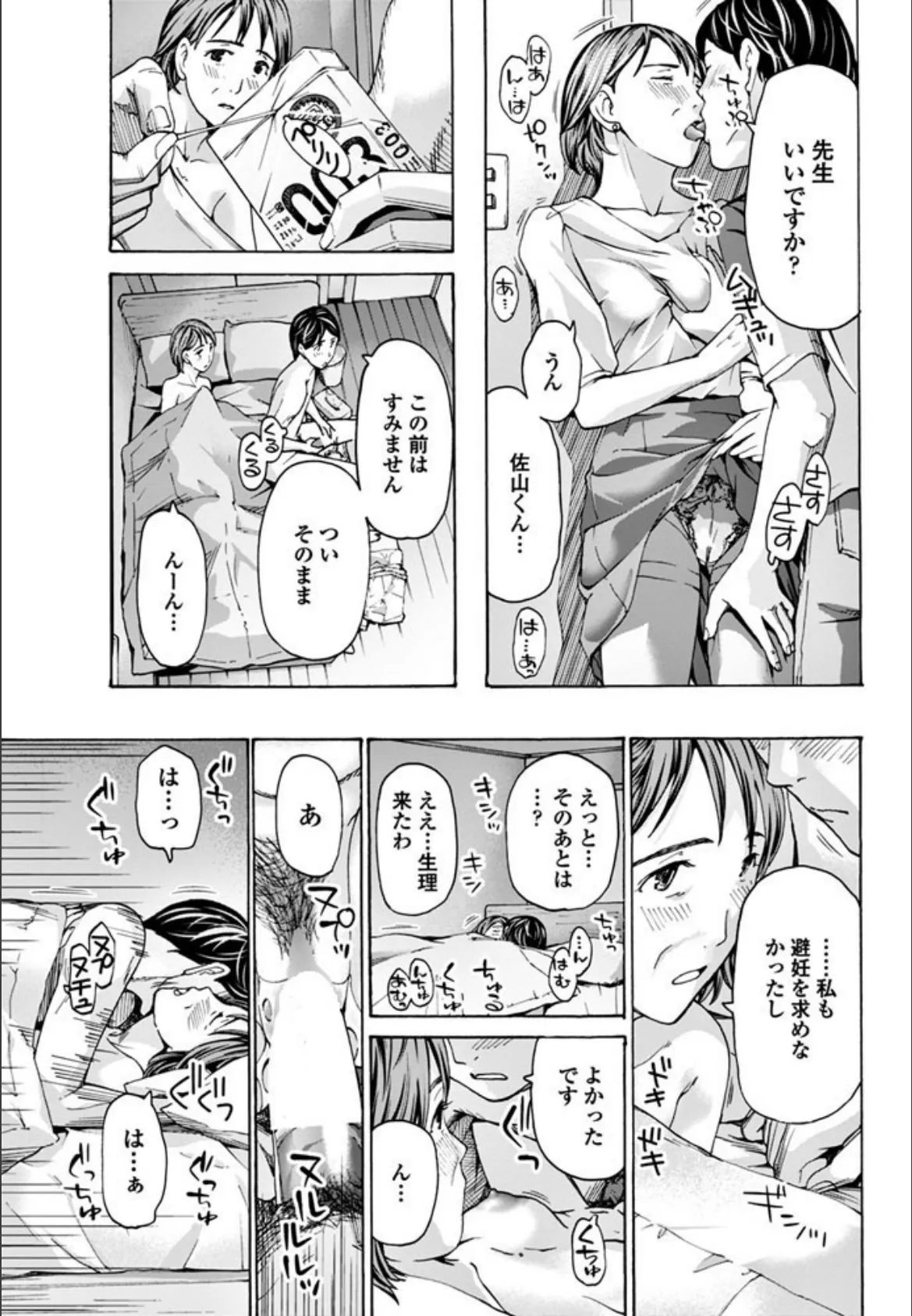 私…教え子と? 2 5ページ