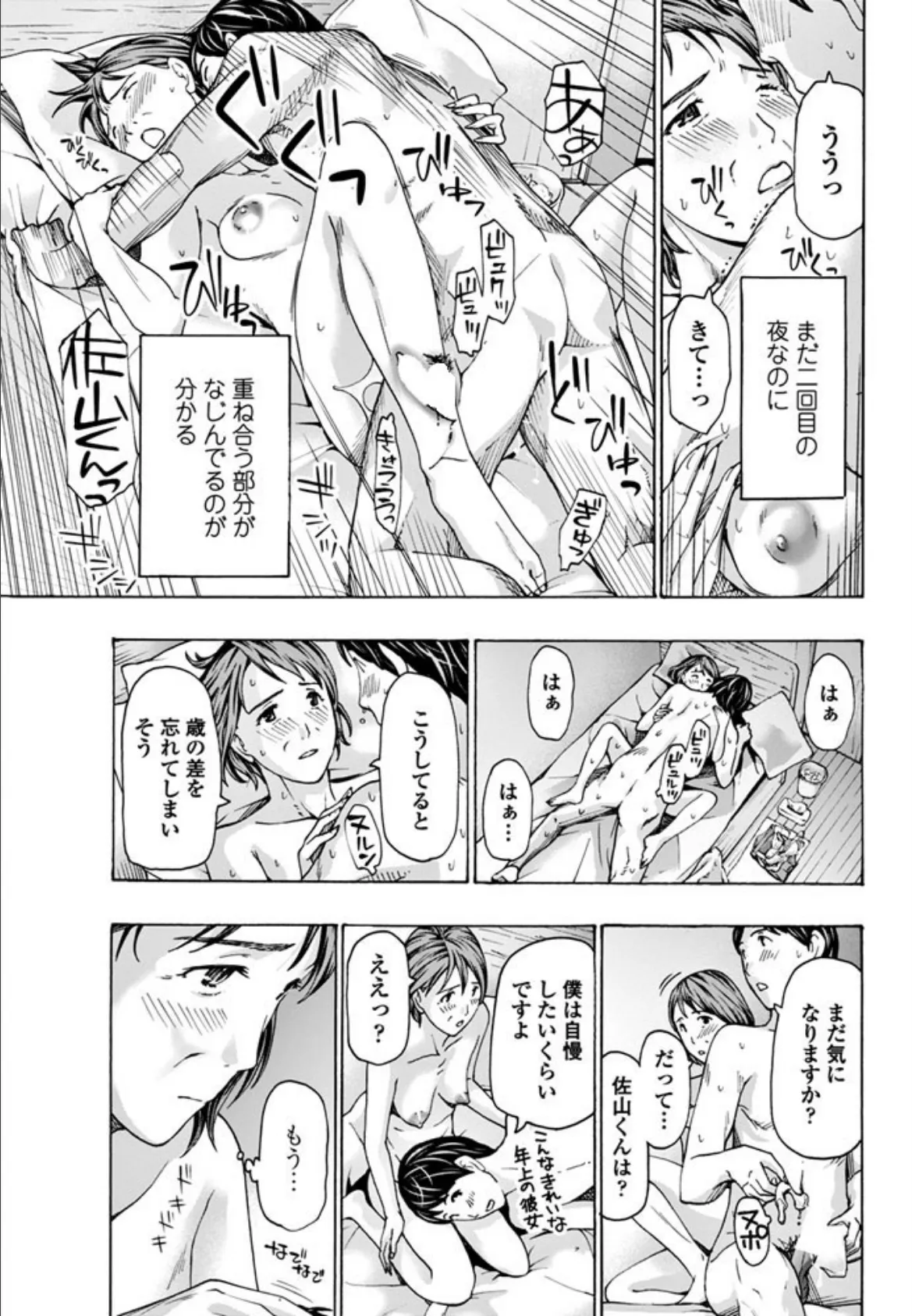 私…教え子と? 2 7ページ