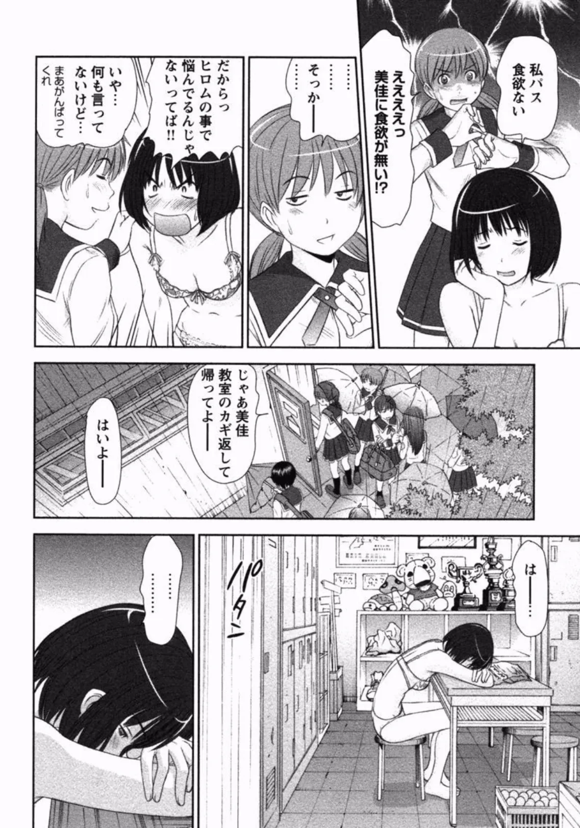 えむ×えす (2) 8ページ