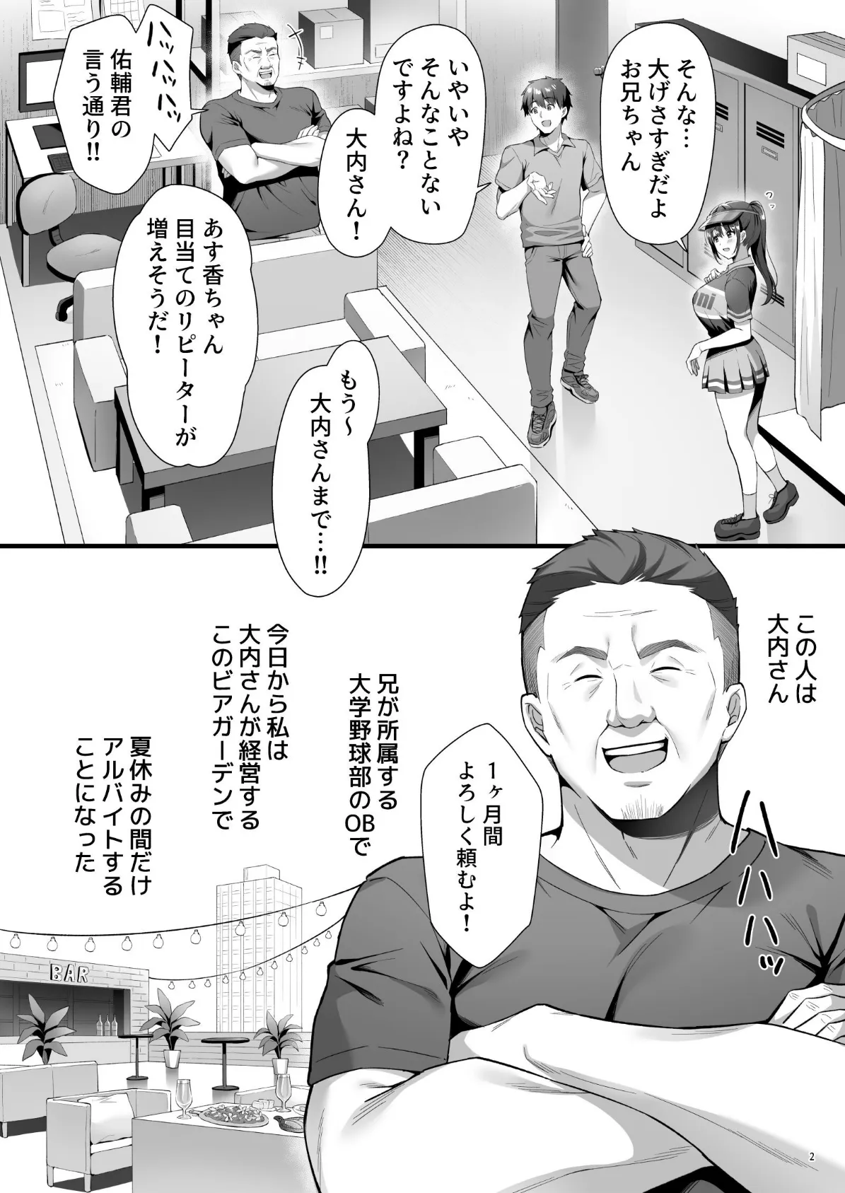 私、盗んでません! ビアガーデンの売り子バイトに来ただけなのに… 6ページ