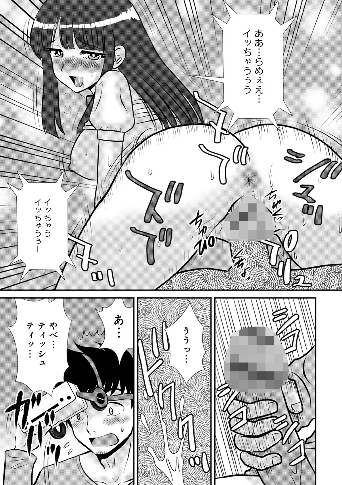 WEB版コミック激ヤバ！201 17ページ