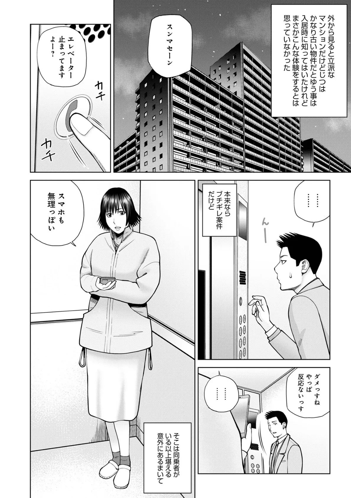 WEB版コミック激ヤバ！201 4ページ