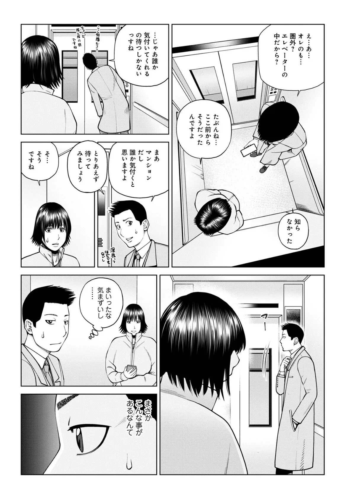 WEB版コミック激ヤバ！201 5ページ