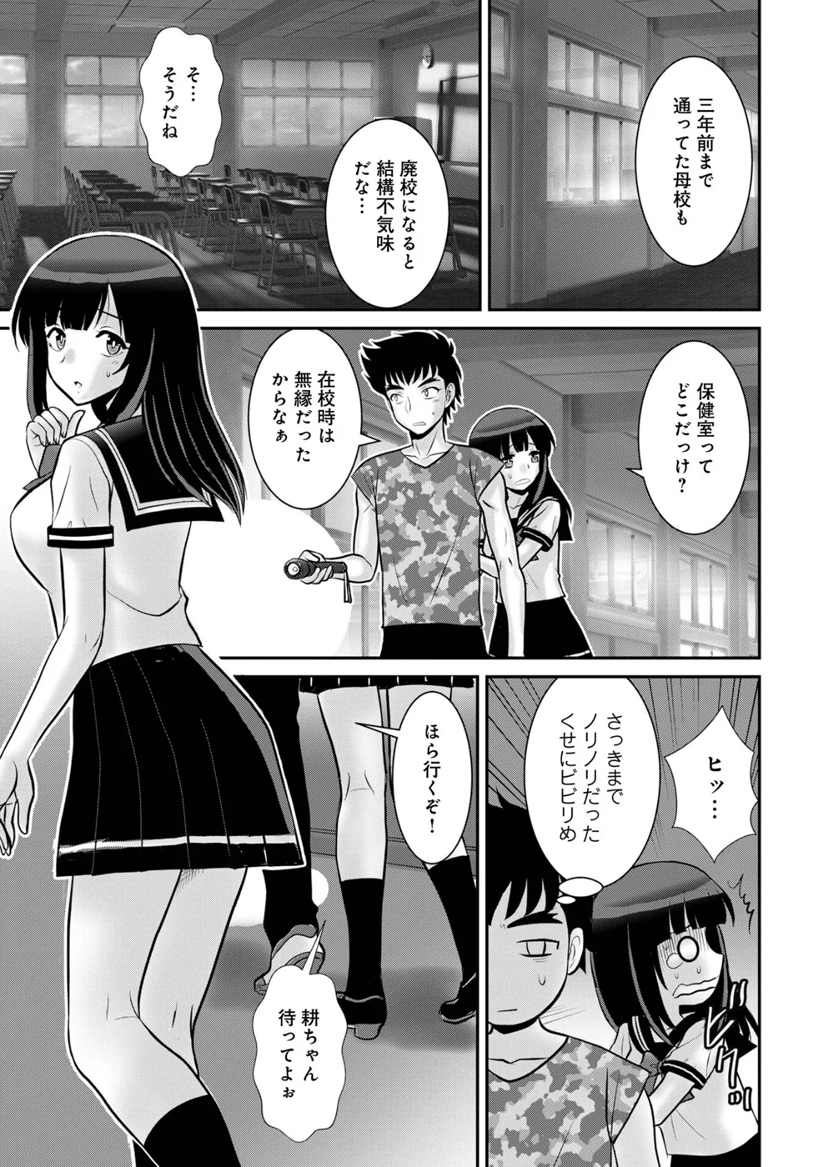 WEB版コミック激ヤバ!199 21ページ