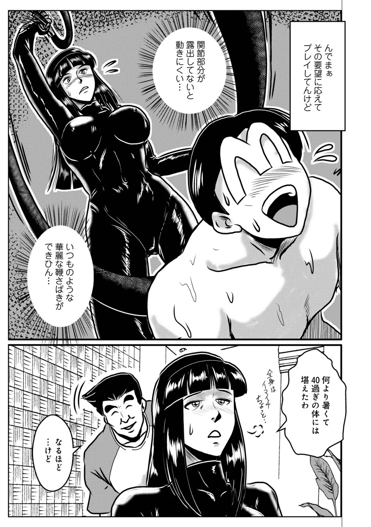 WEB版コミック激ヤバ!199 39ページ