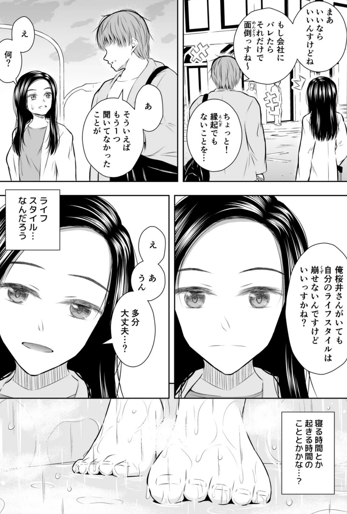 人妻会社員が部下の男と、宿の同じ部屋に泊まるとき 7ページ