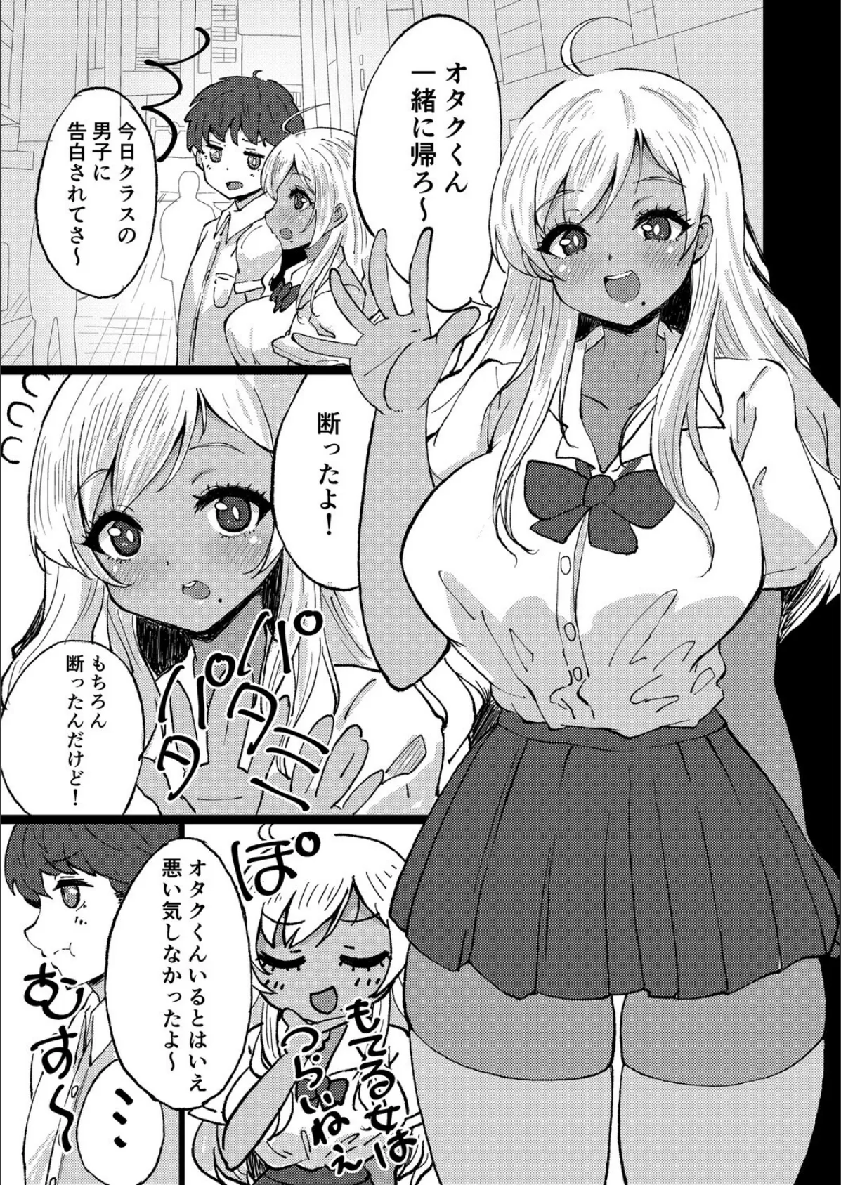 シンプルにオタクに優しい黒ギャルさん！ 3ページ