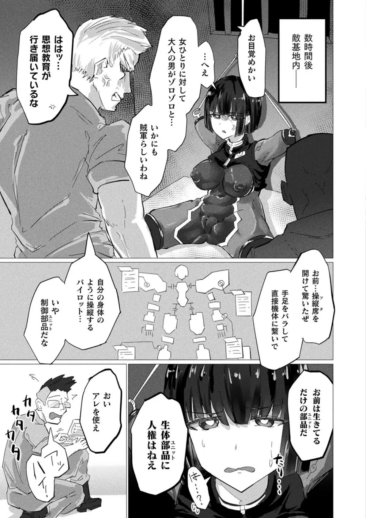 コミックアンリアル Vol.119 111ページ