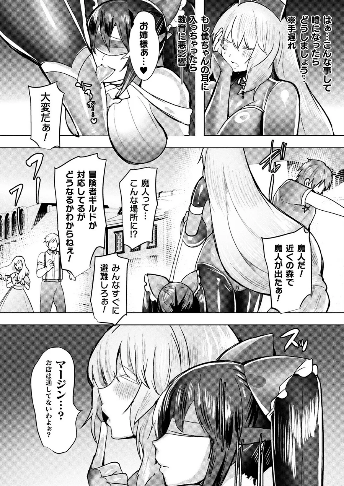 コミックアンリアル Vol.119 84ページ