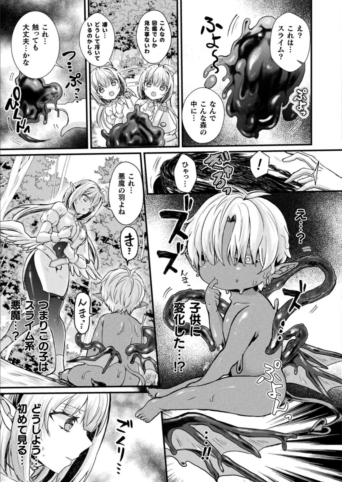 歪愛の住処【単話】 5ページ