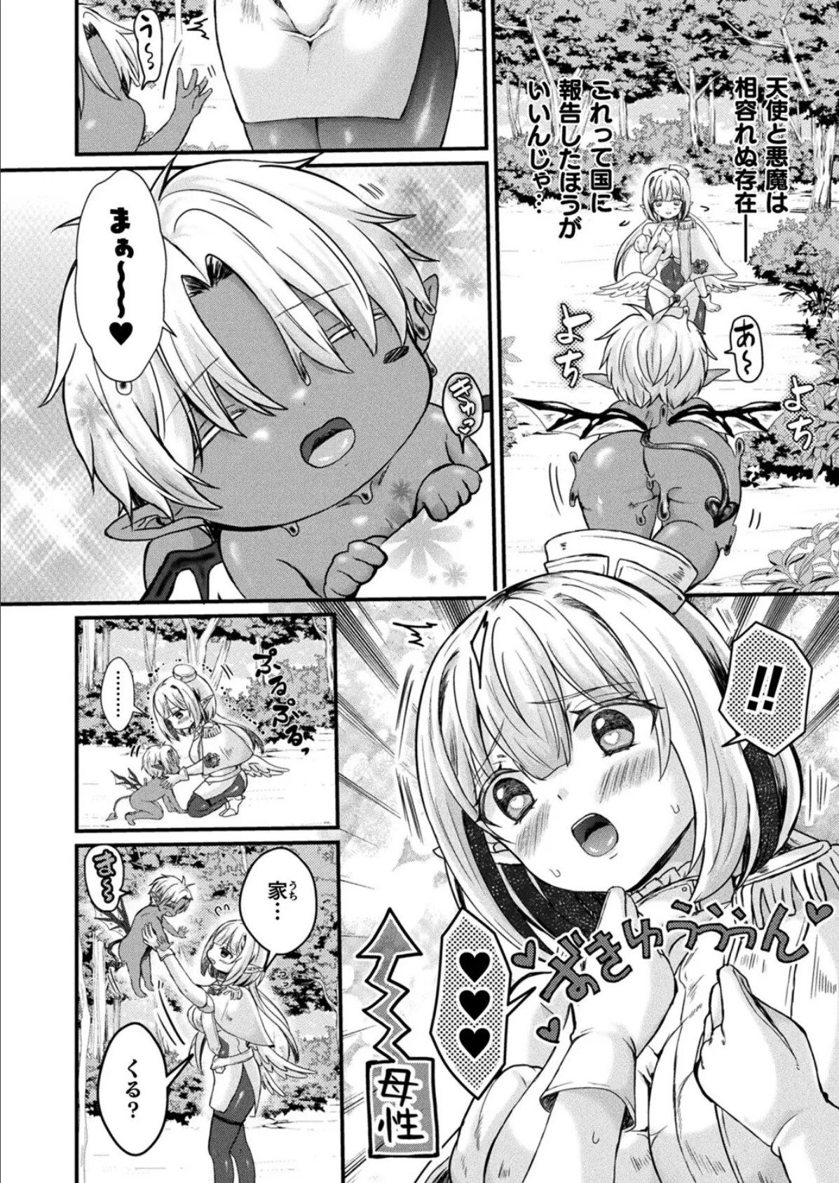 歪愛の住処【単話】 6ページ