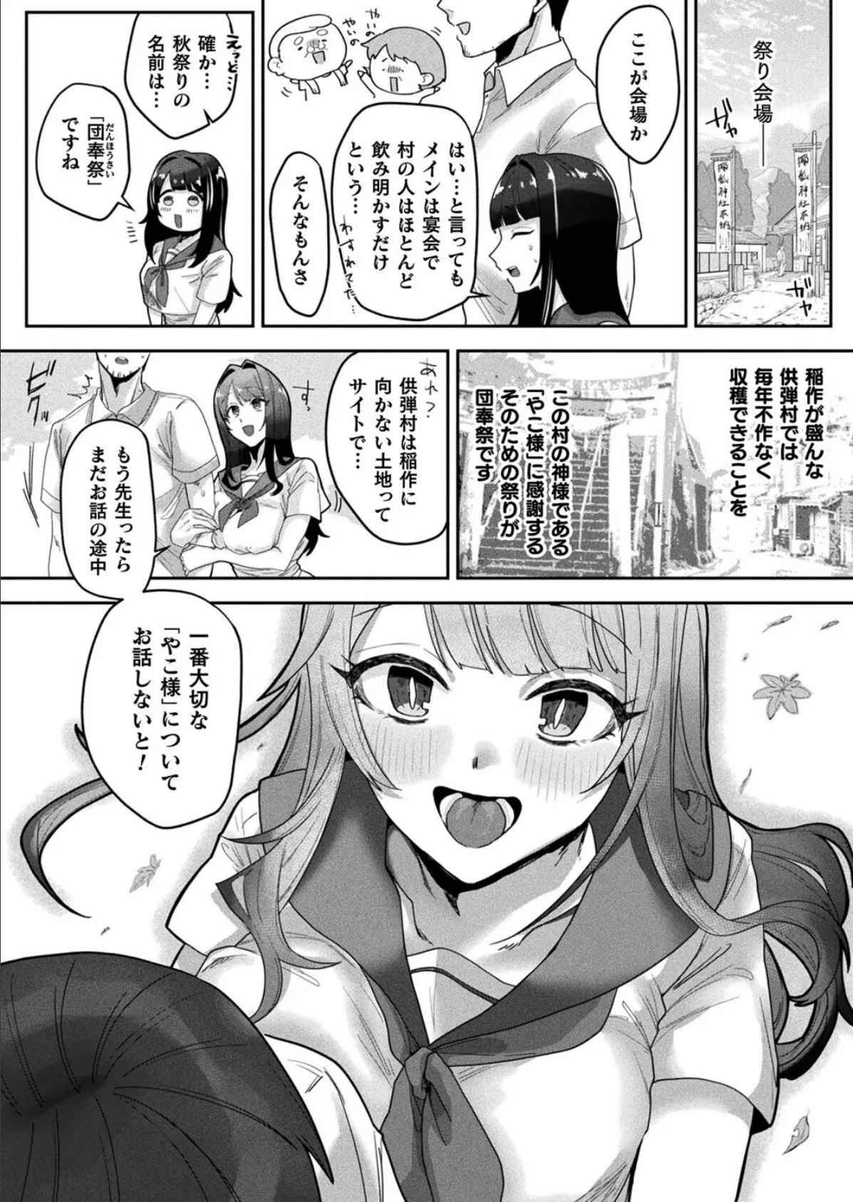 生徒は人に非ず【単話】 4ページ