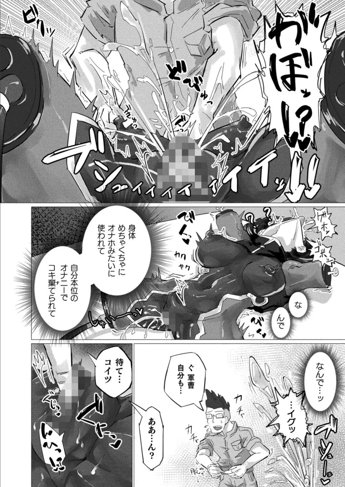 生体ユニット依乃 肉玩具化改修【単話】 8ページ