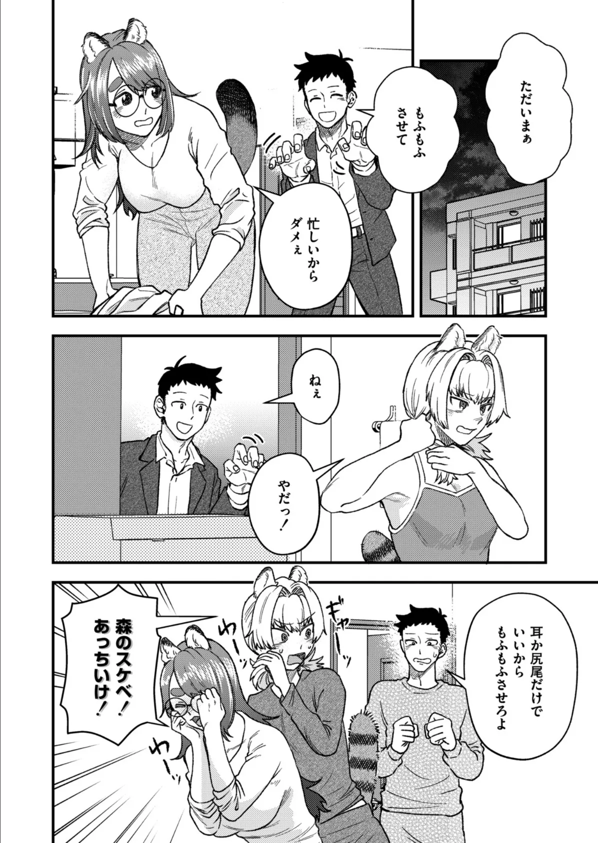 私を食べないで！ 6ページ