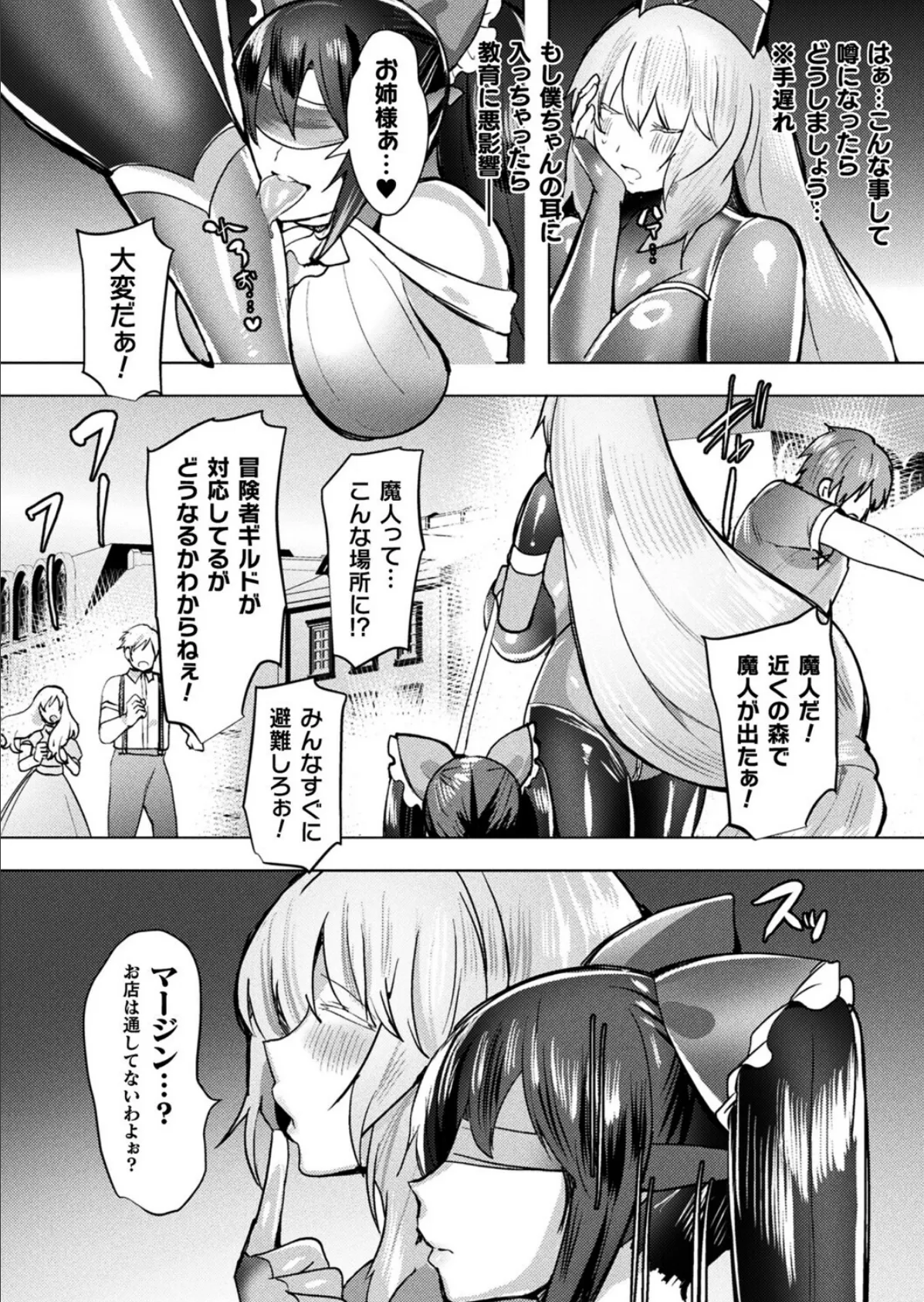 ママは適性Gの回復術師 第3話【単話】 2ページ