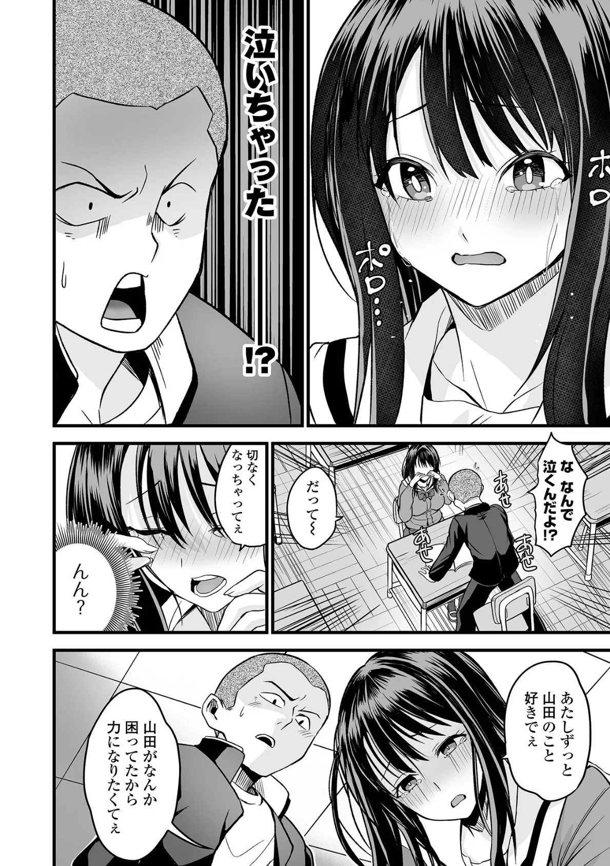 放課後テンプテーション 4ページ