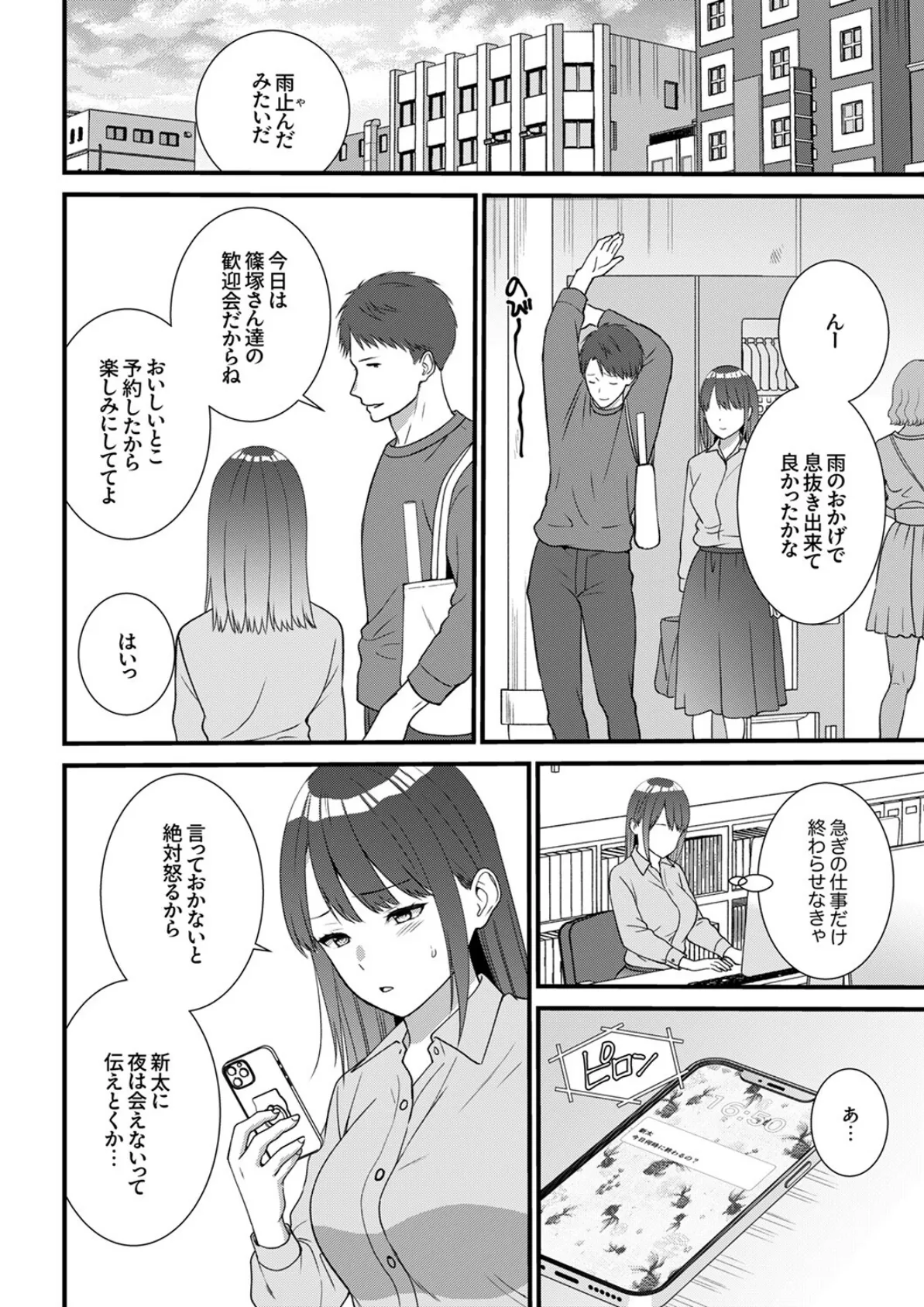 絶対にオトす、ヤンデレ幼馴染のドロドロ執着SEX〜気持ちいいトコ知ってるの俺だけだから5 6ページ