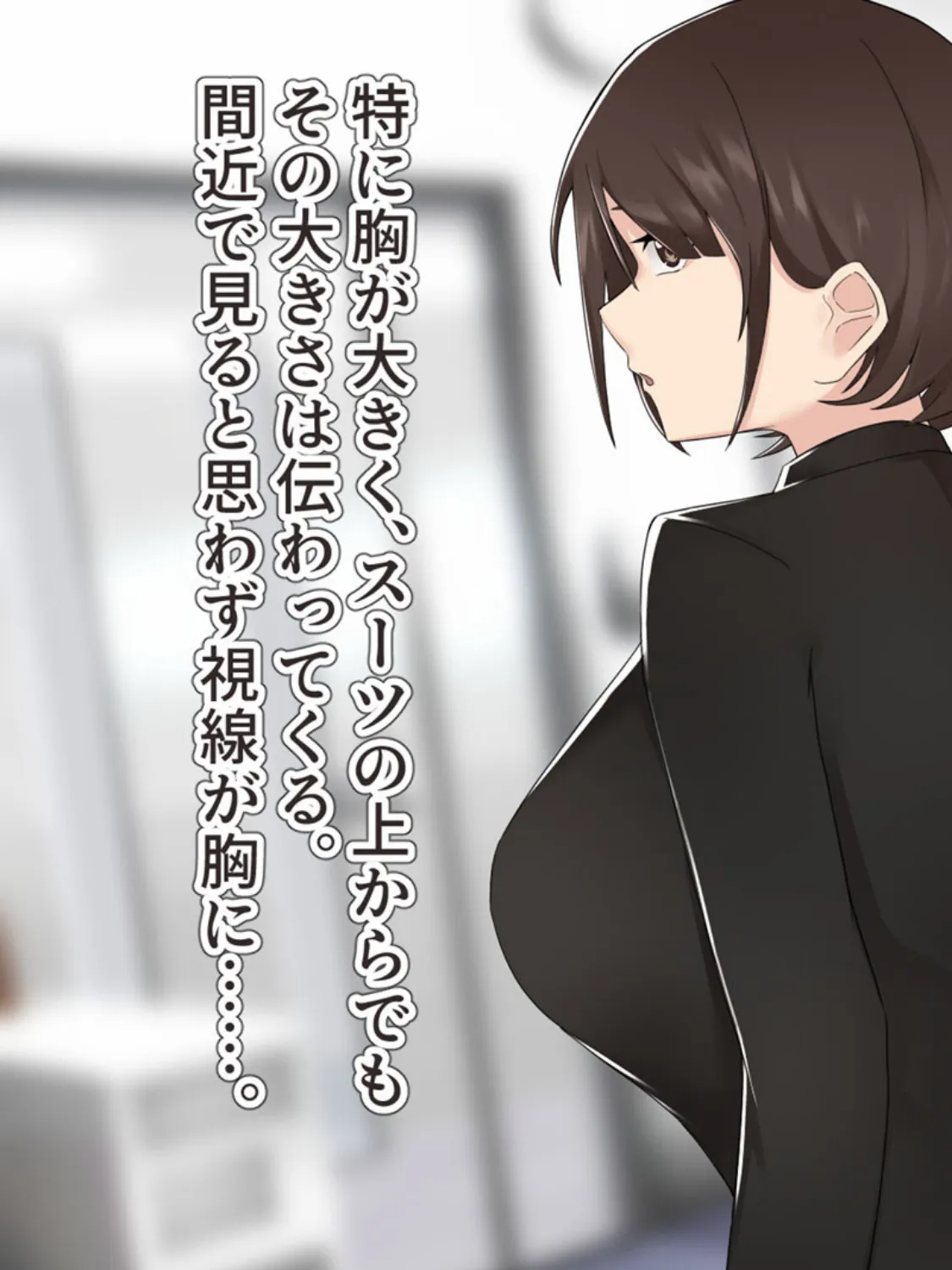 狙っていた爆乳の後輩OLが風俗堕ち！？ 〜チ●ポの快楽に堕ちた彼女〜 モザイク版 5ページ