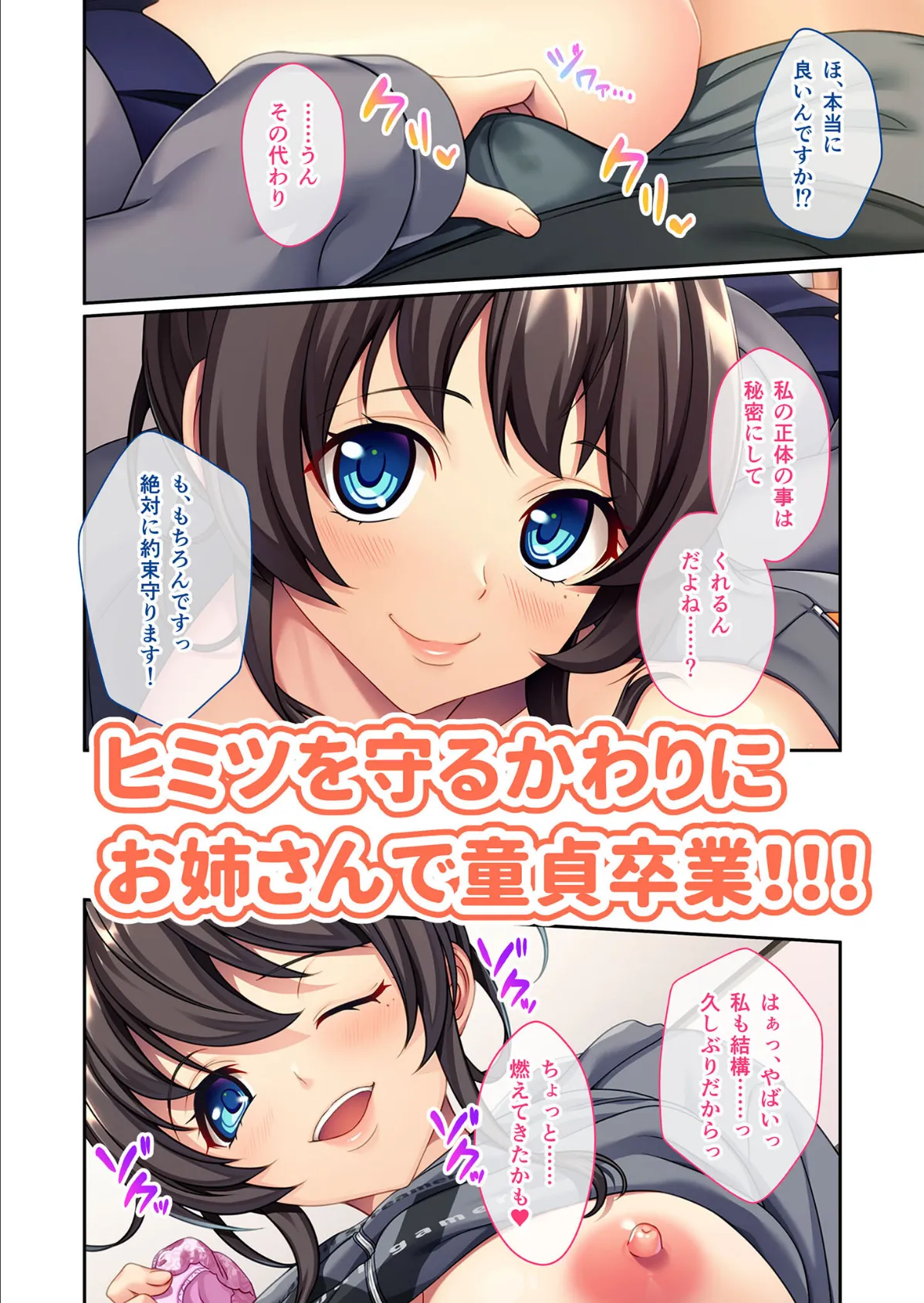 隣の爆乳お姉さんが推しVだった件 〜口止めえっちでDT卒業させてくれました〜 モザイク版 4ページ