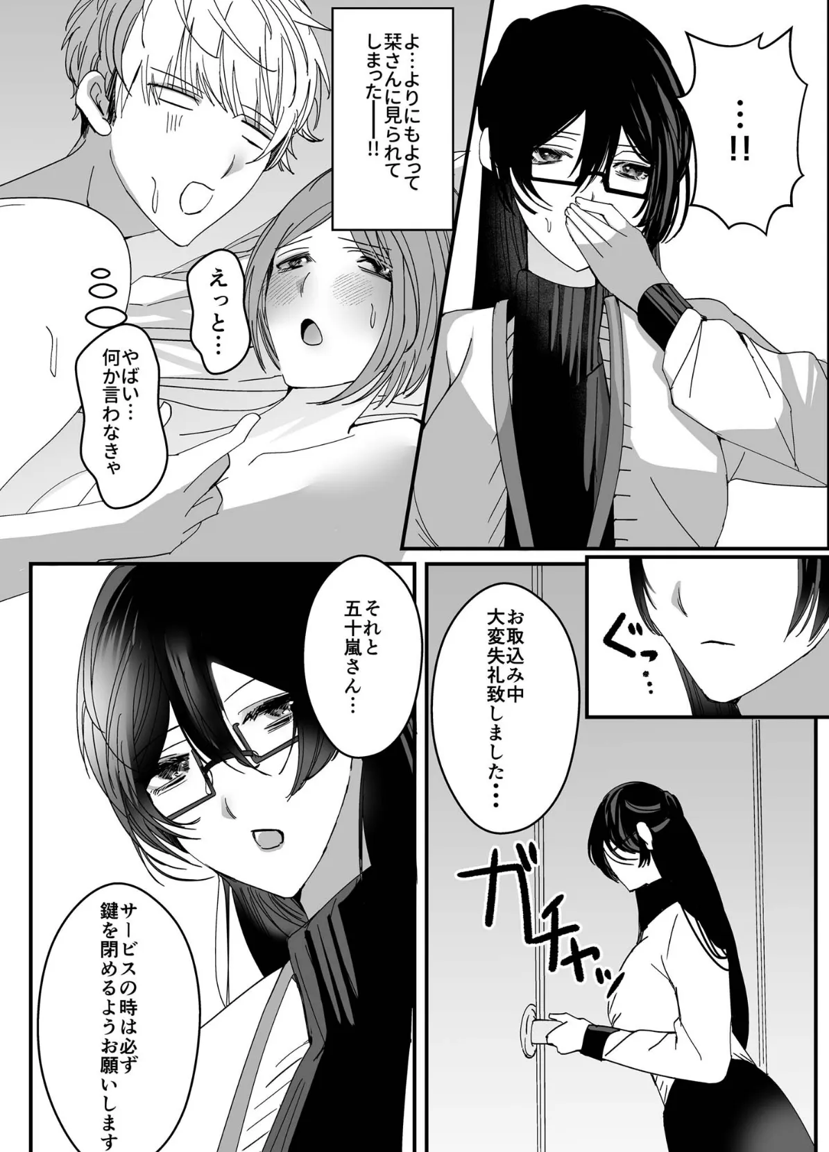 ヤリまくり図書館 〜寄贈したら司書さんにご奉仕してもらえるそうです〜【単話】（3） モザイク版 4ページ