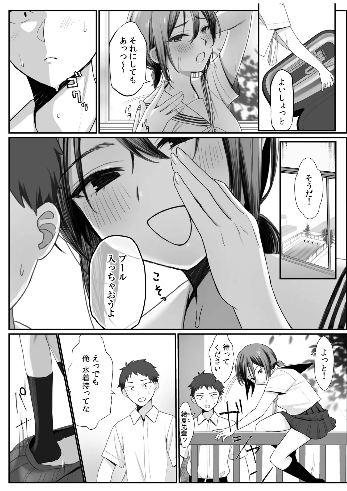 「こんなところで…誰かに見られちゃったら…!」背徳感と開放感でヤミツキになる野外SEX(2) 4ページ