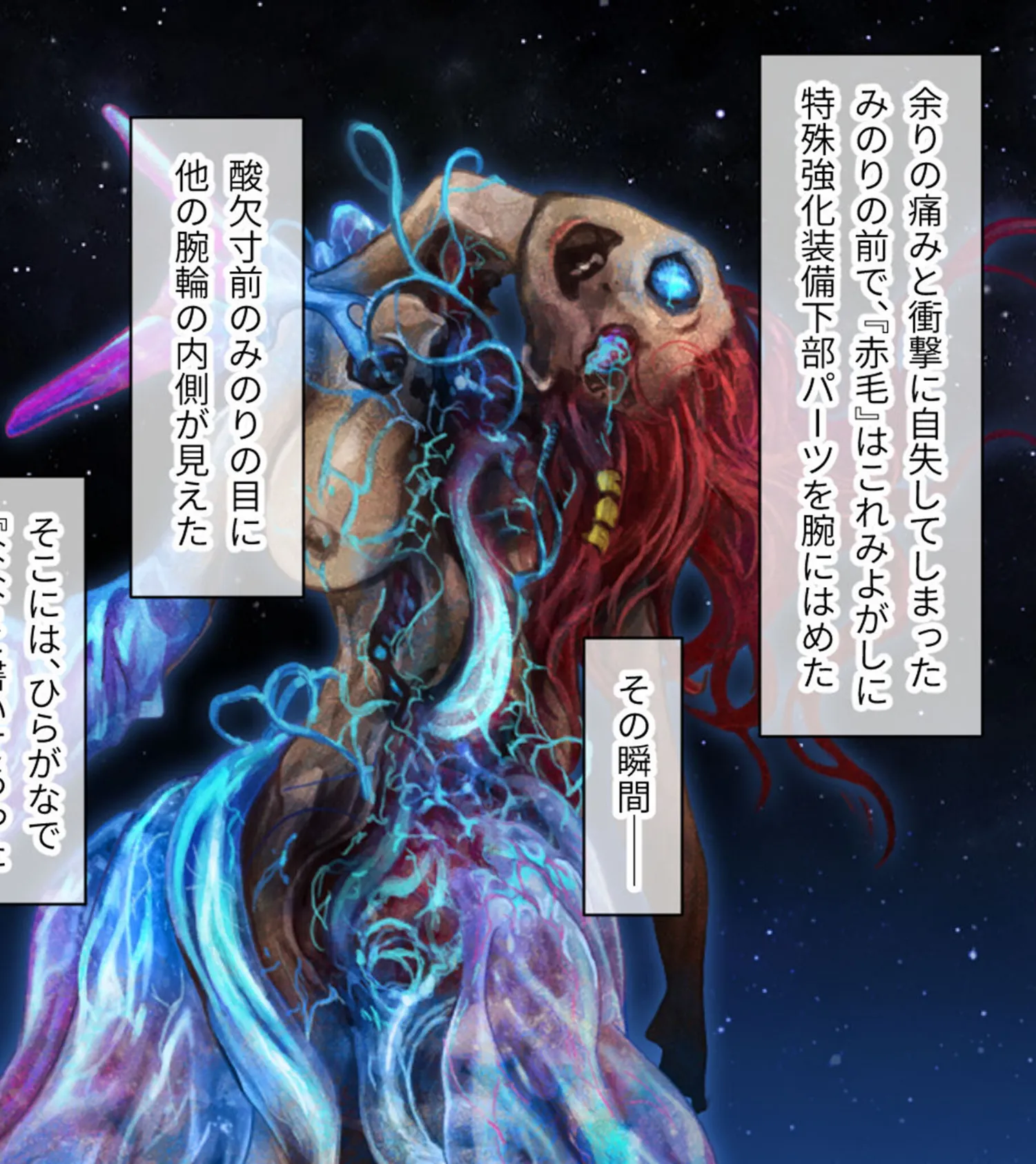 魔法少女消耗戦線 DeadΩAegis CGノベル版 第三話 モザイク版 8ページ