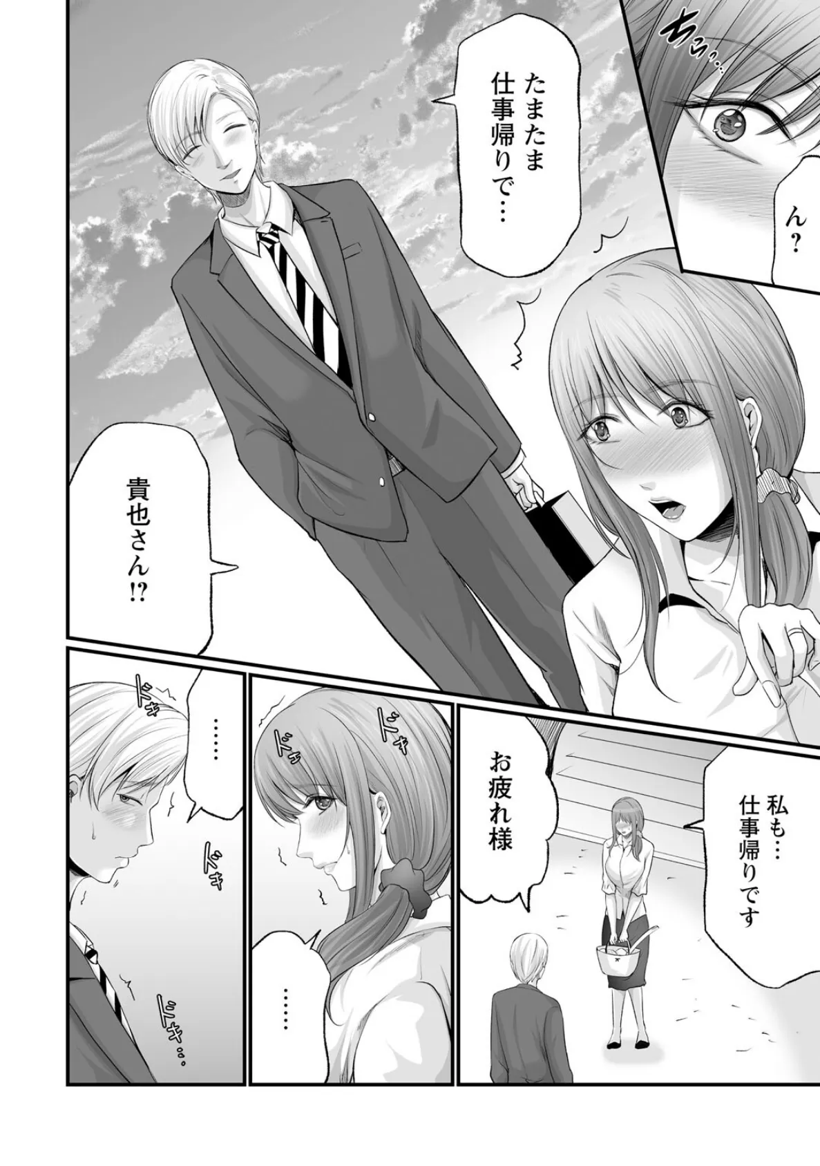 妻の嘘と内緒と秘密のメンズエステ〜夫の親友に寝取られて〜【R18版】11 6ページ