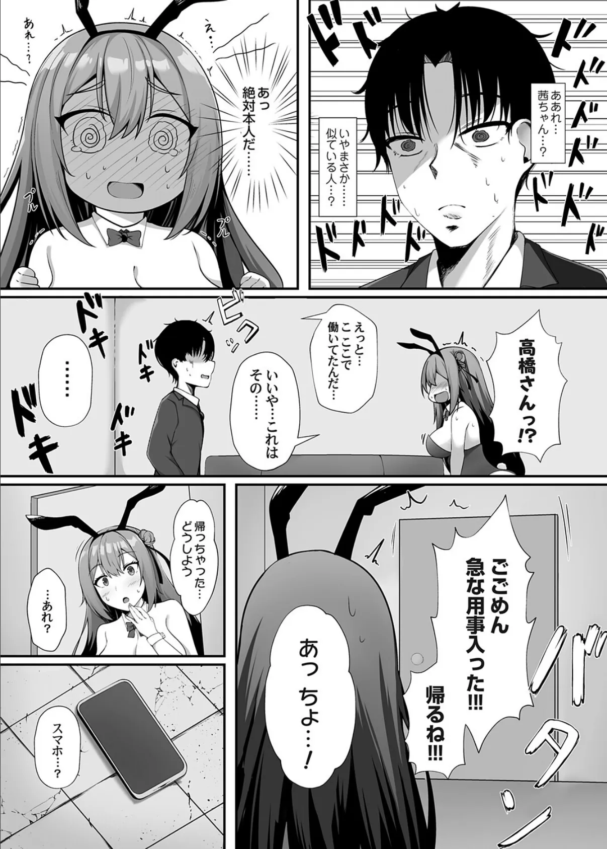 隣の兎は激しく跳ねる 5ページ