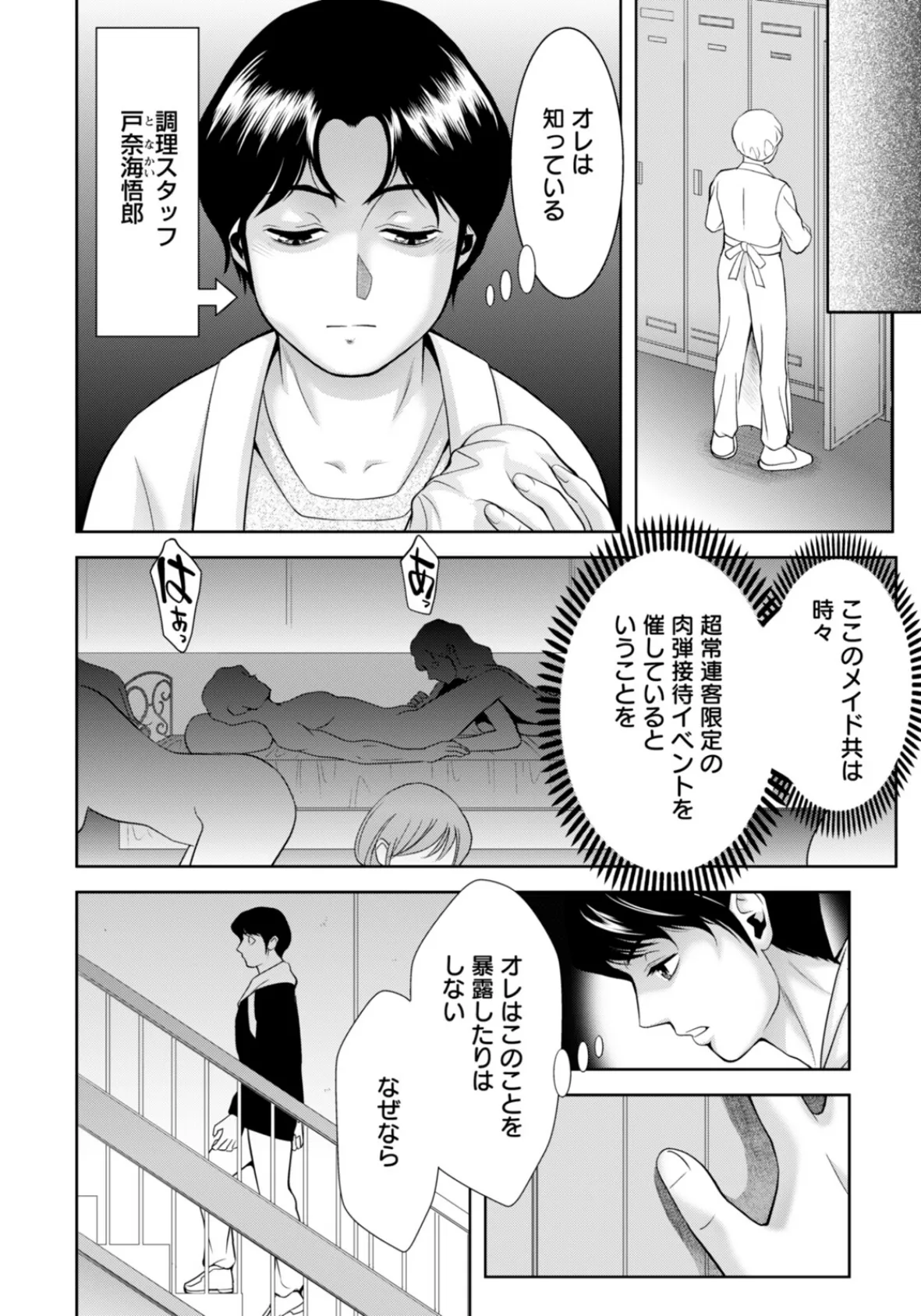 サンタビッチのシコリフェス 【単話】 2ページ