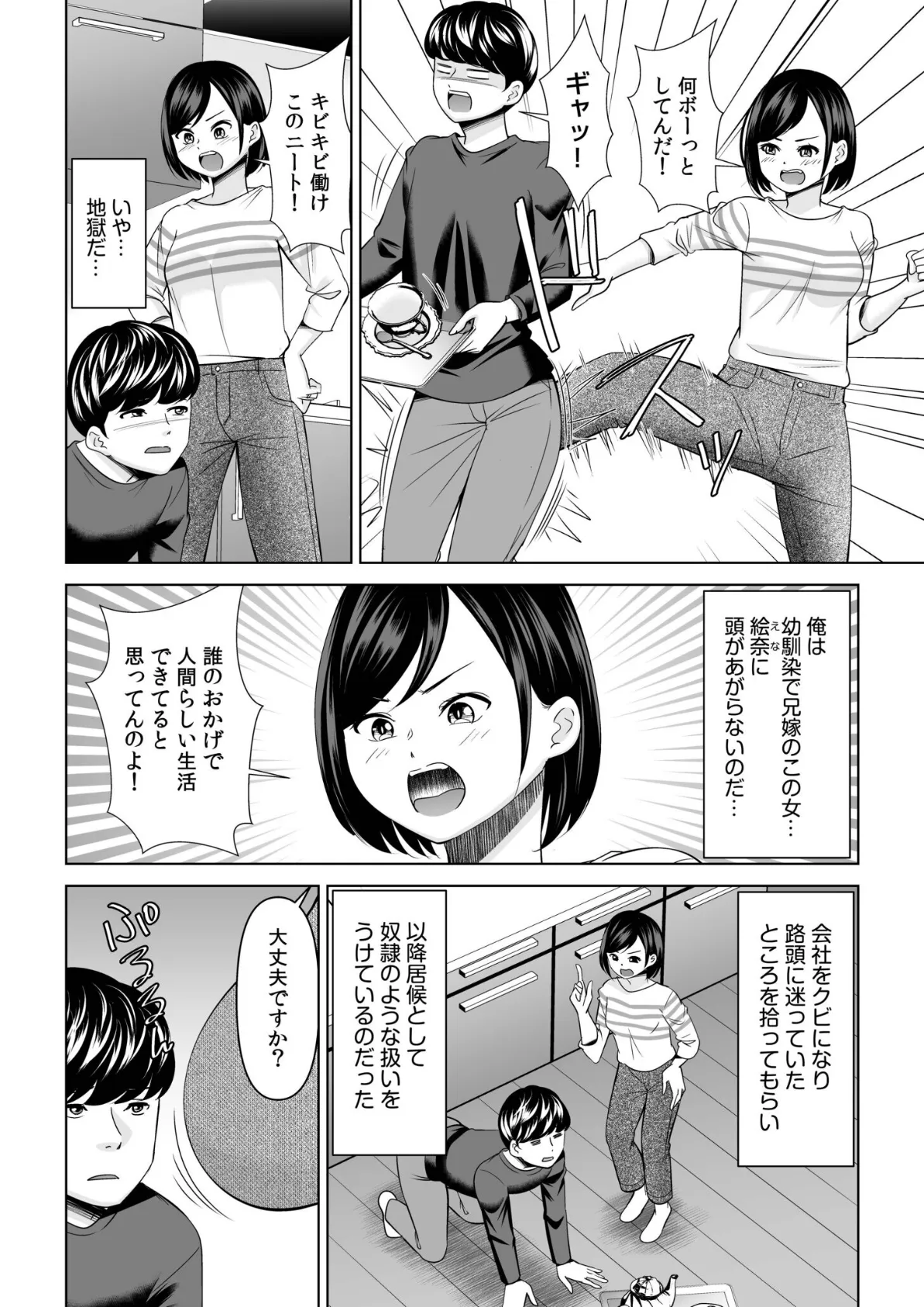 ニートの俺でも近所のふわトロ奥さんと不倫セックスできました！！（1） 4ページ