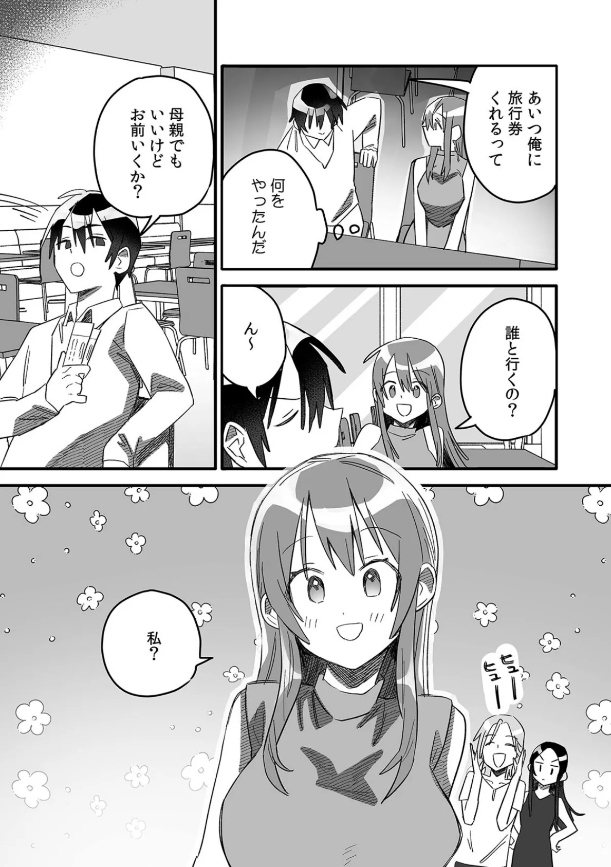 「おもちゃ」が本物だったんだけど…！？意図せず幼馴染と本気セックス（12） 5ページ