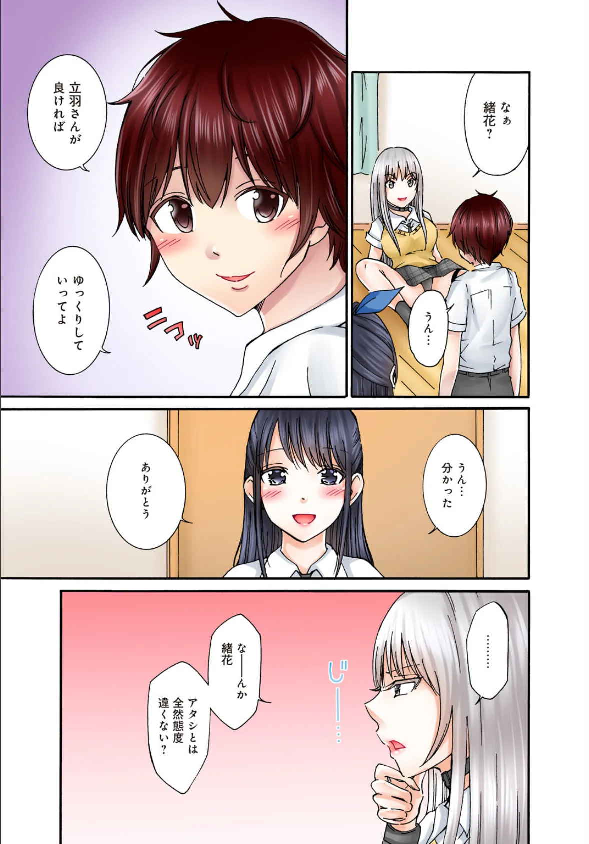 僕の部屋が叡智なギャル達に占拠されました6 5ページ