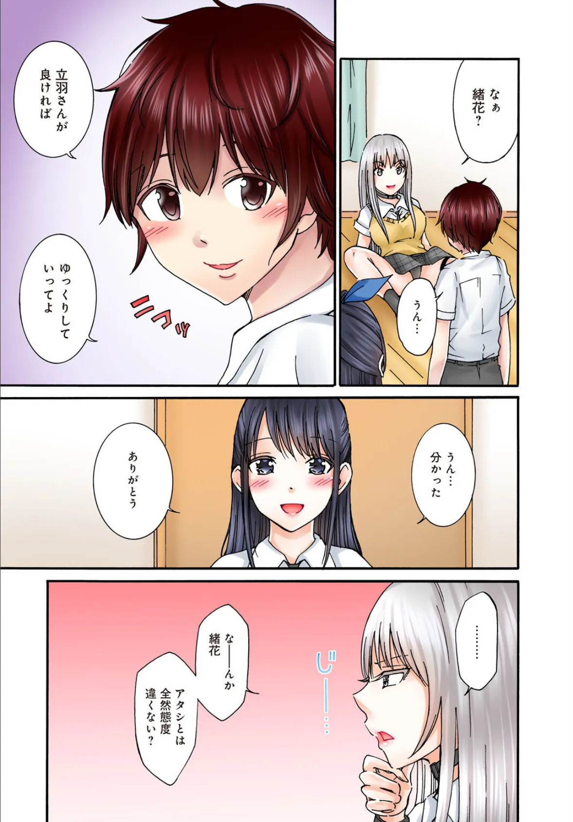 僕の部屋が叡智なギャル達に占拠されました【R18版】6 5ページ