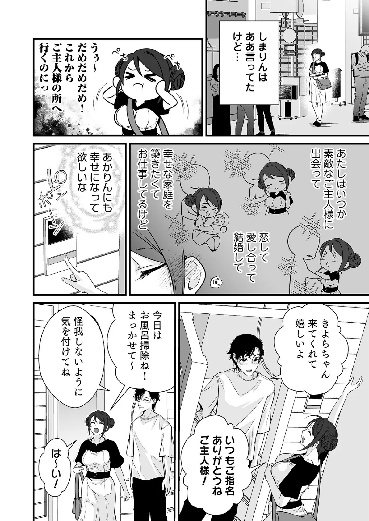 派遣先でセックスしたら、気持ち良すぎて天職でした！〜家性婦・あかりのエッチなお仕事〜（5） 8ページ