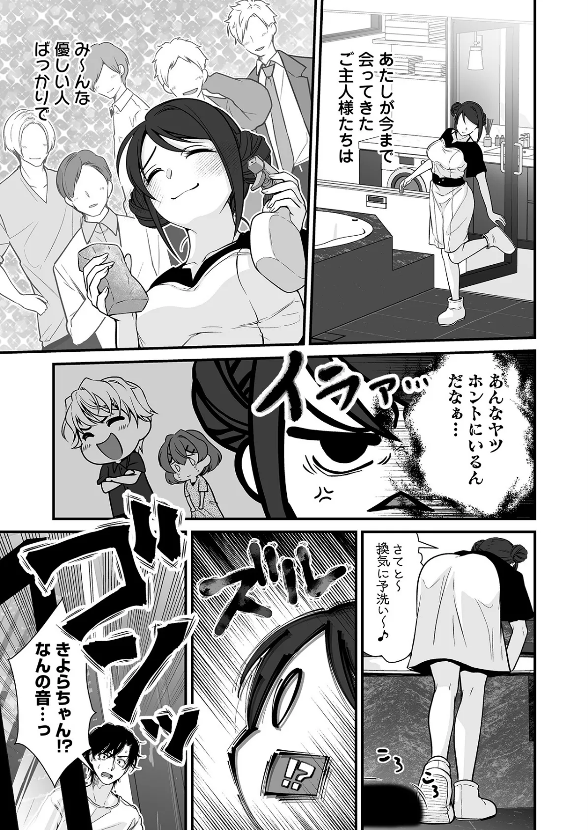 派遣先でセックスしたら、気持ち良すぎて天職でした！〜家性婦・あかりのエッチなお仕事〜（5） 9ページ