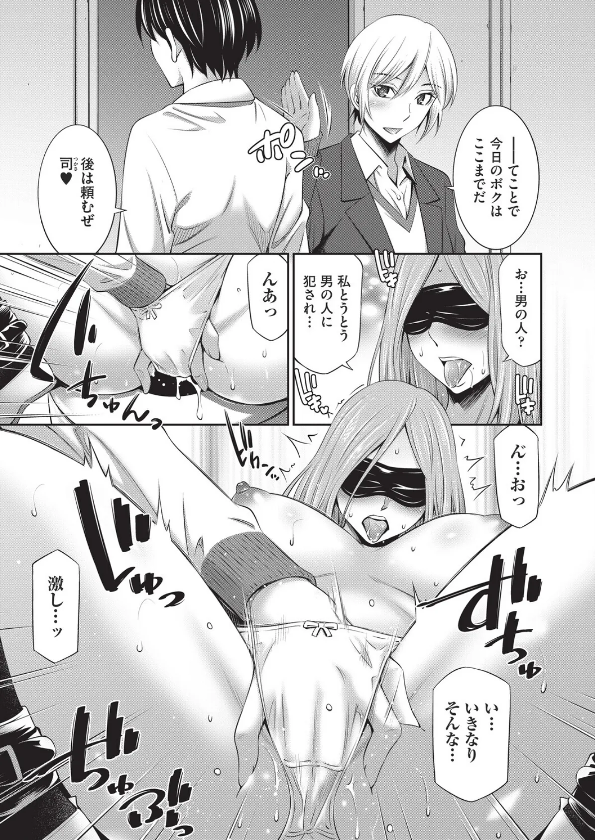 乙女会2 ♯5 3ページ