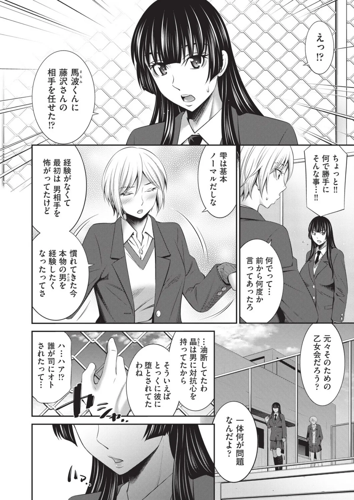 乙女会2 ♯5 8ページ