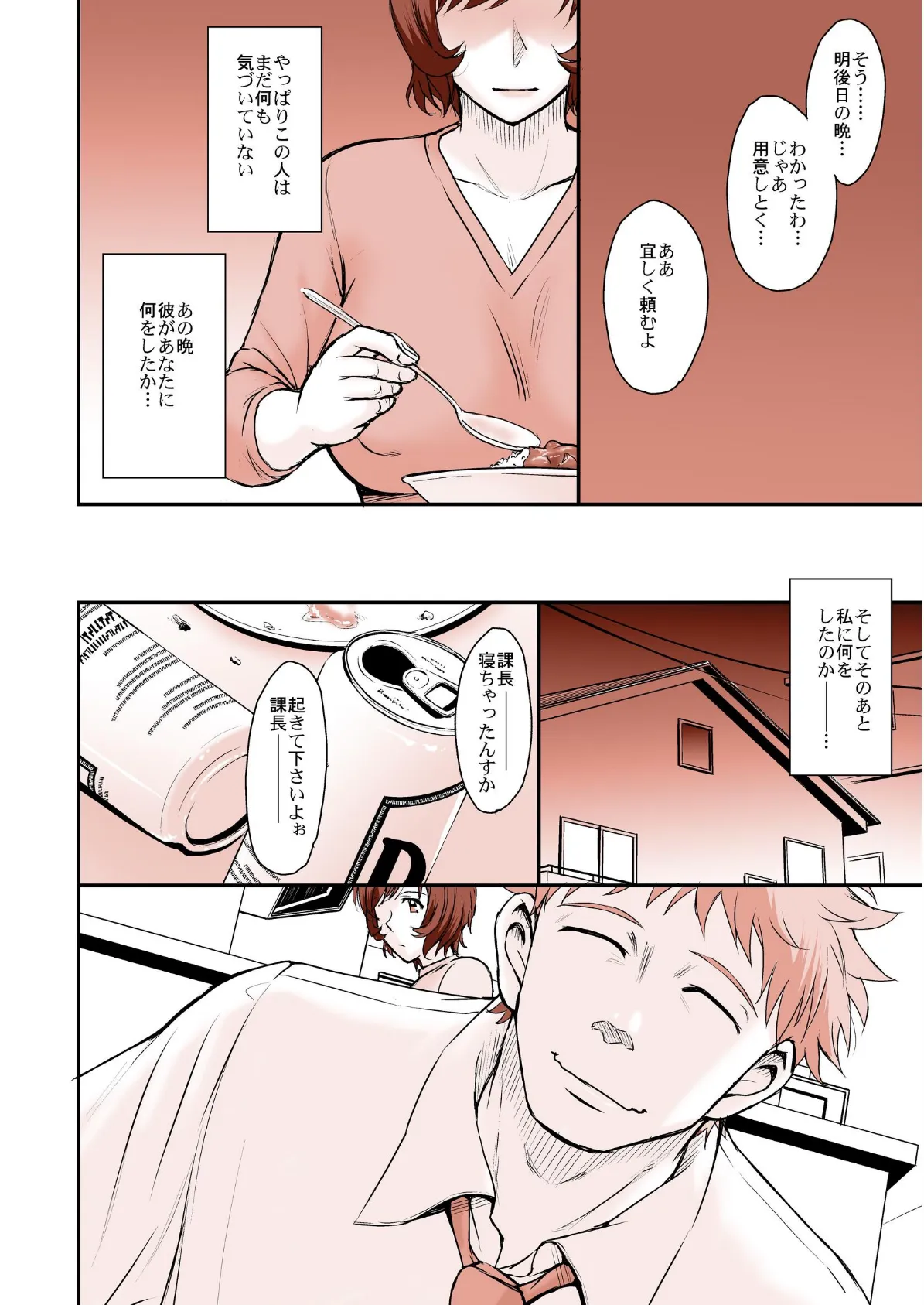 夫の寝てる間に蕩かされて堕ちた人妻 6ページ