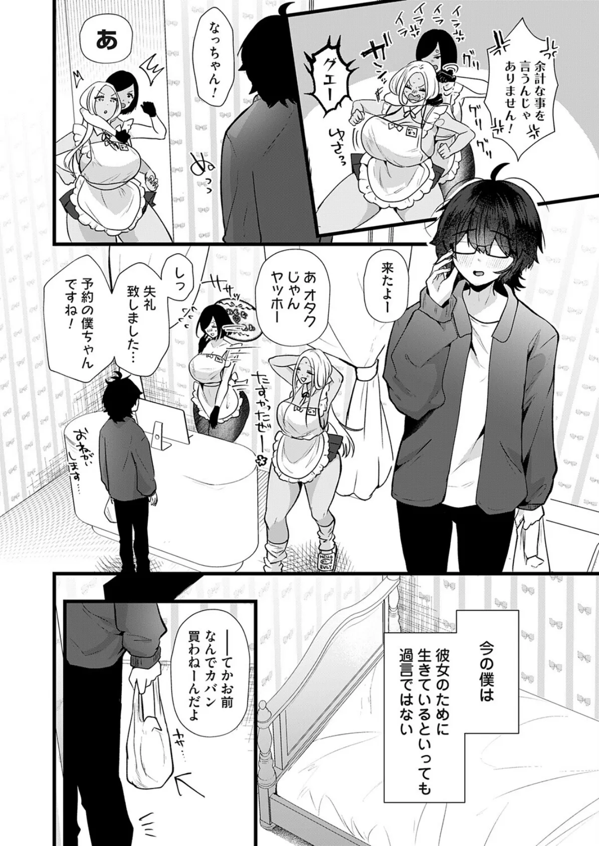 なつママ！〜黒ギャルは匂いと現ナマがお好き〜 2ページ