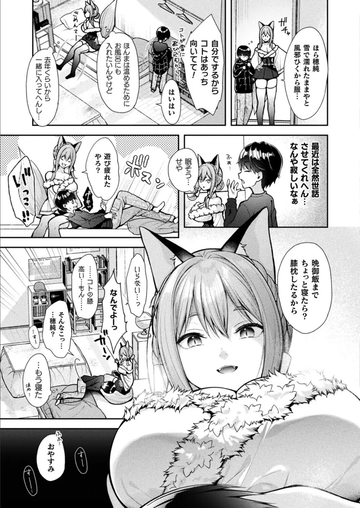 みことのままに〜はじまりのはなし〜【単話】 3ページ