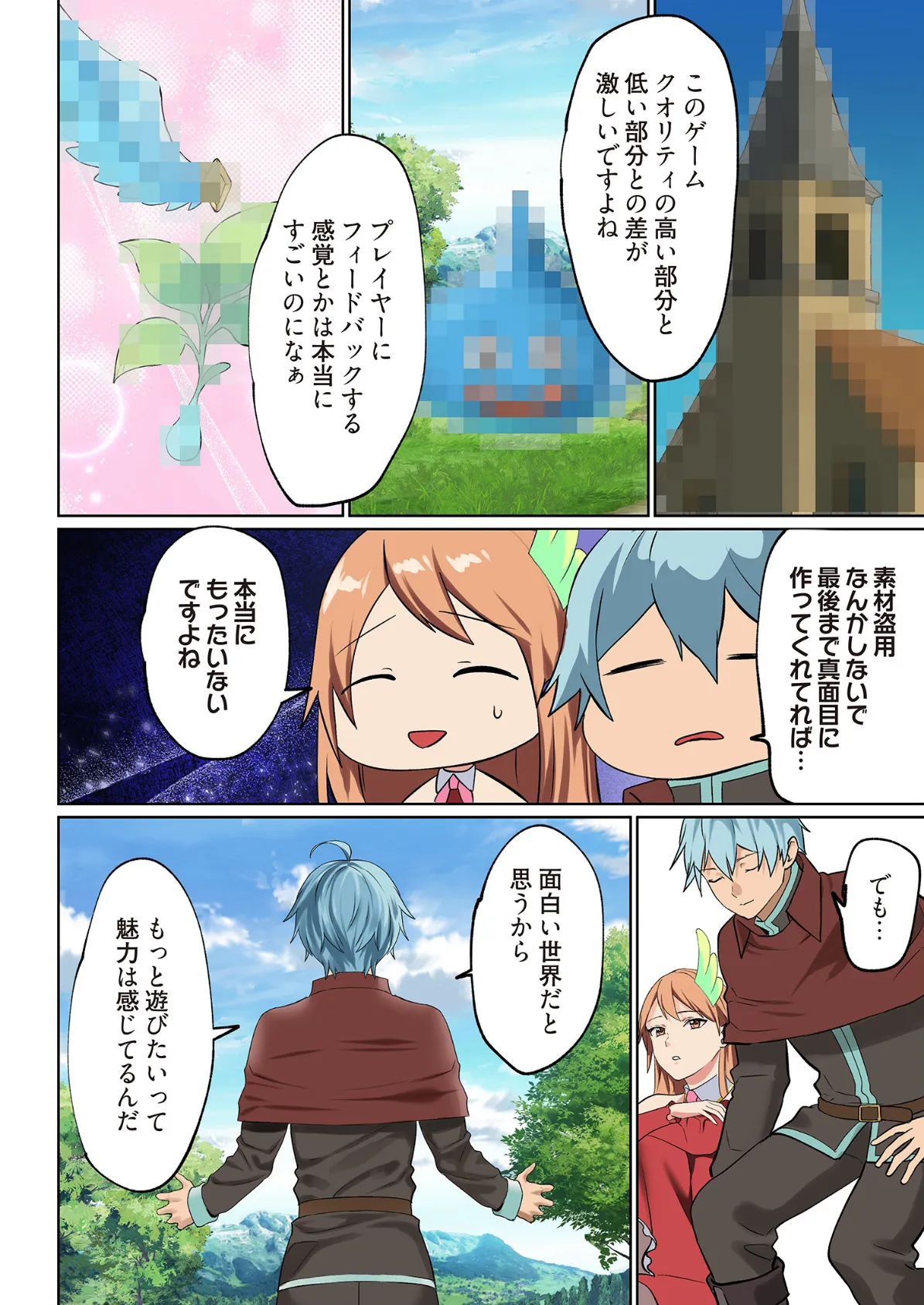 ぱい☆パニック 〜イってはいけないVRの世界〜（フルカラー） 12 8ページ