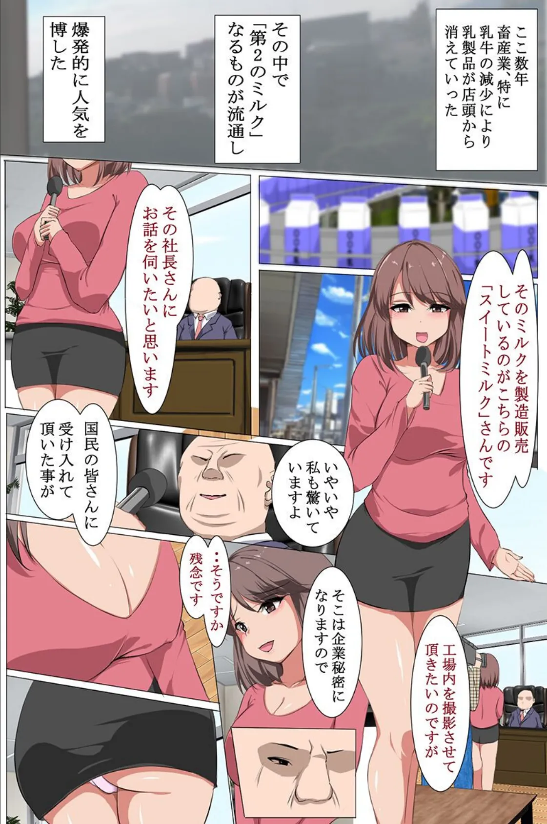 種付け搾乳される女たち 総集編 4ページ