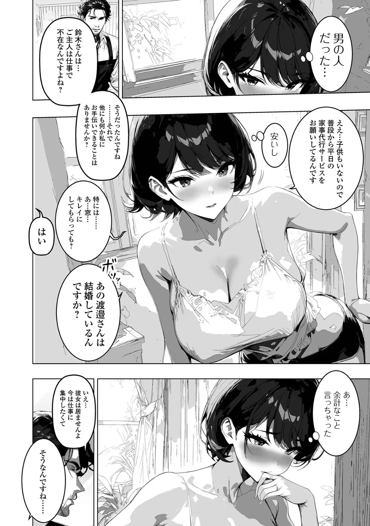 背徳の快楽 人妻たちの昼と夜 4ページ