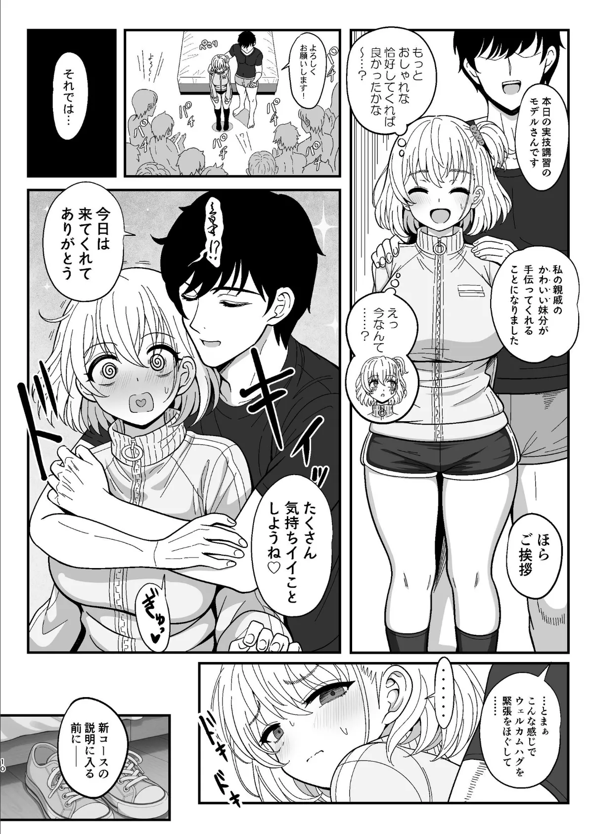 雌射精入門【棒消し修正版】 2 〜ケツもデカければ態度もデカいメスガキJKが女性用風俗講習会のバイトで発情しちゃったので下半身の雌汁ぜんぶ抜いてもらう話〜 10ページ