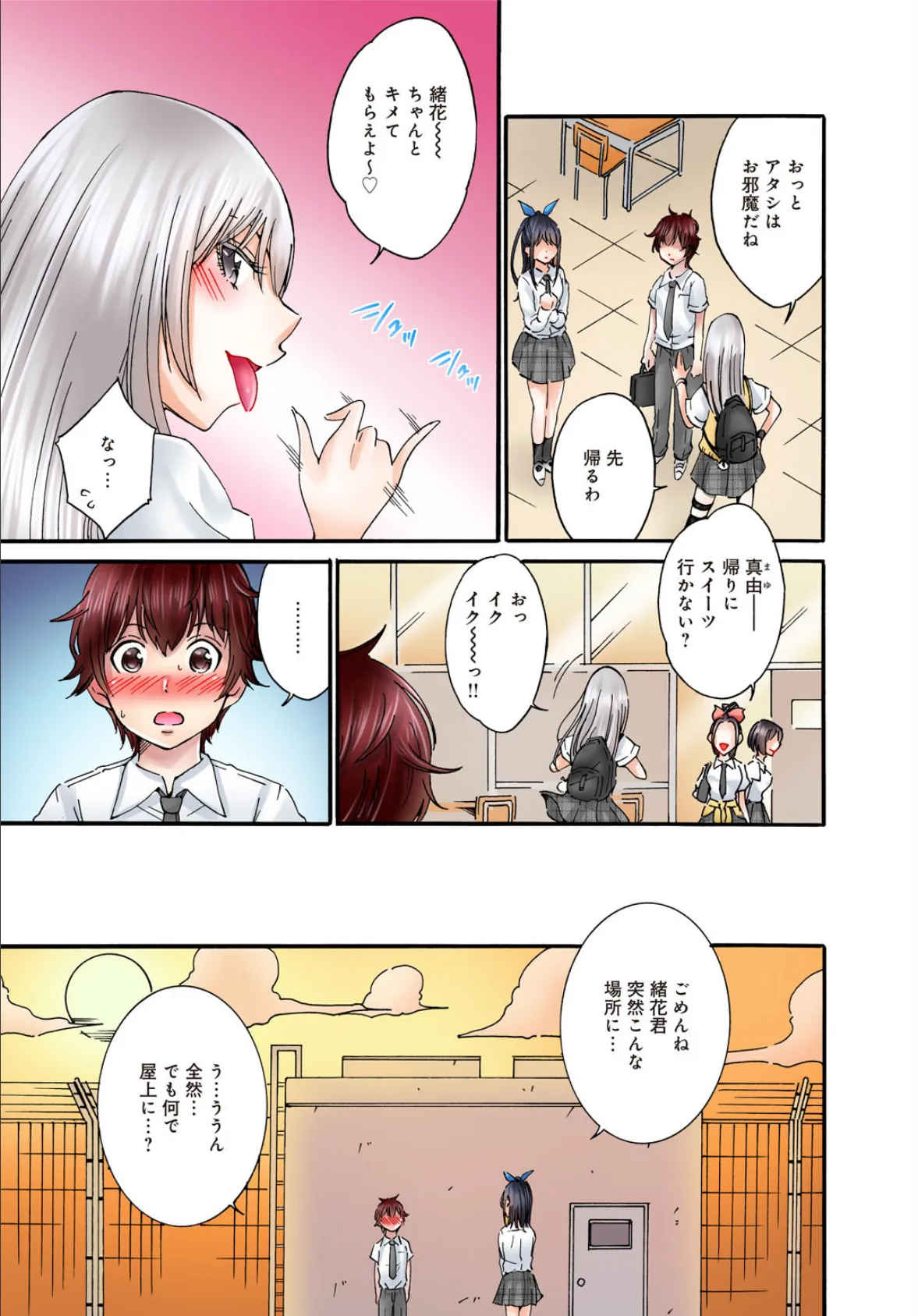 僕の部屋が叡智なギャル達に占拠されました【合冊版】2 15ページ